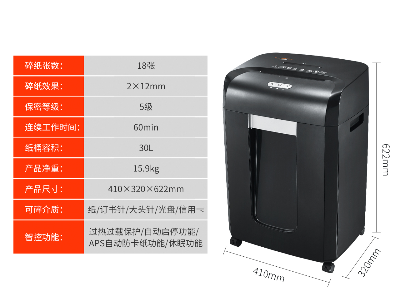 高保密碎纸机